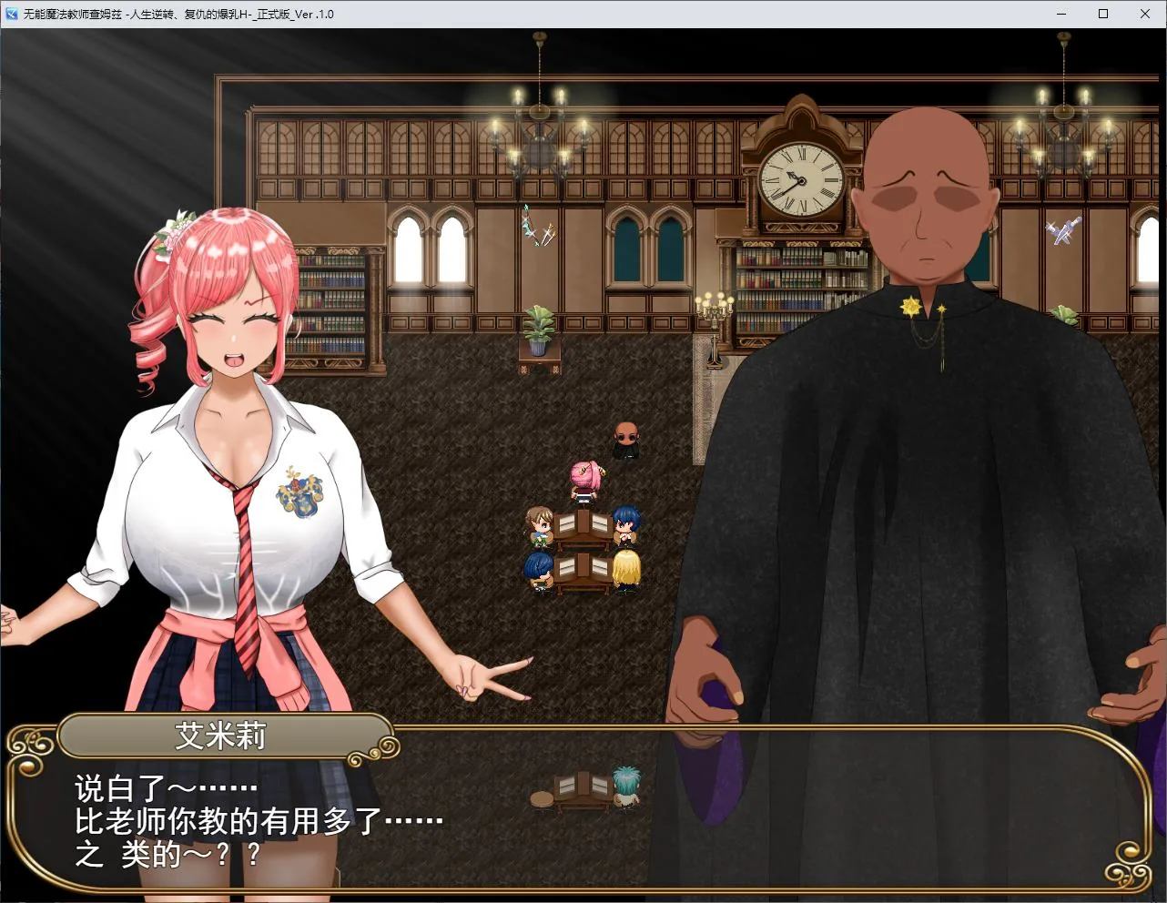 无能魔法教师查姆斯 游戏截图 5