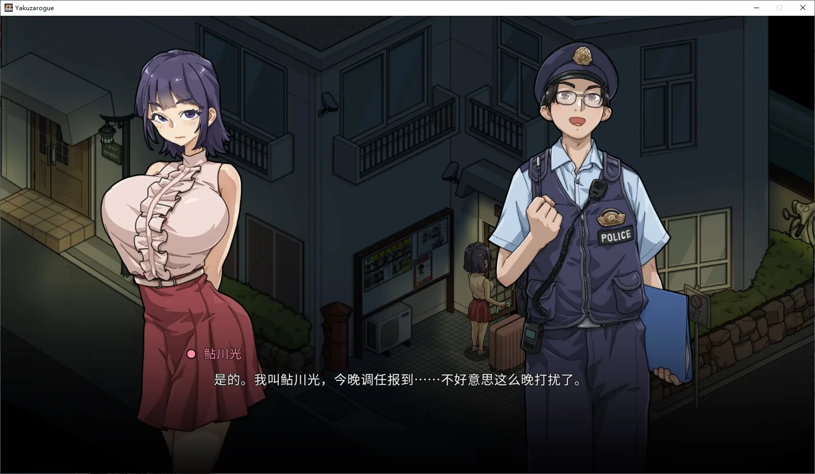极道无赖EX：女警鲇川光 游戏截图 2