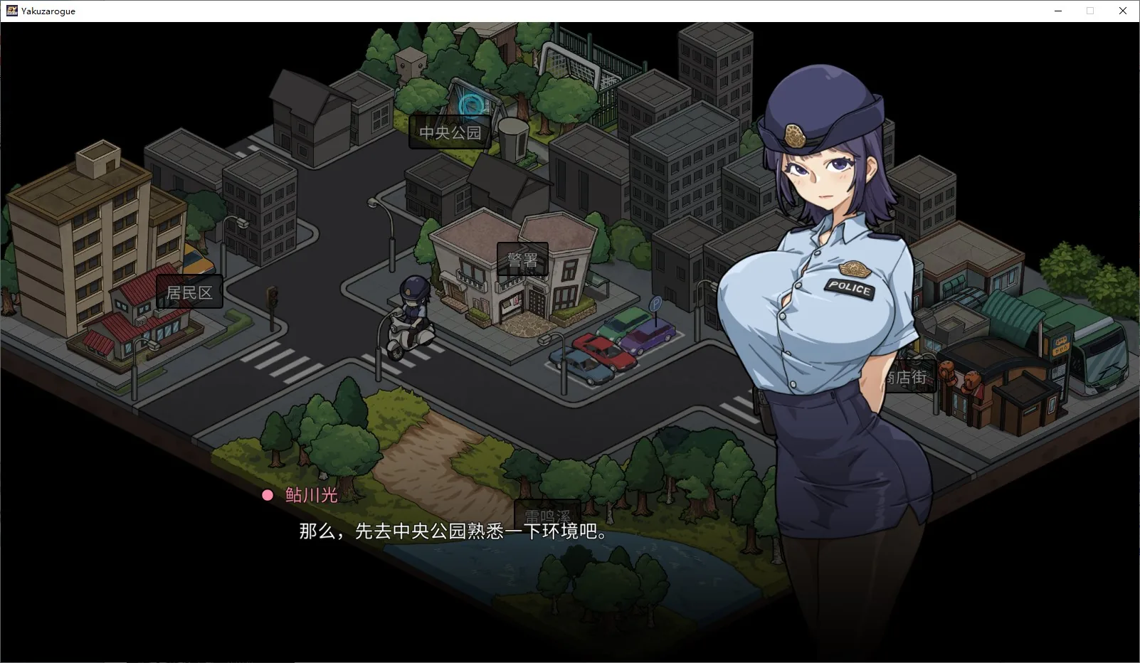 极道无赖EX：女警鲇川光 游戏截图 4