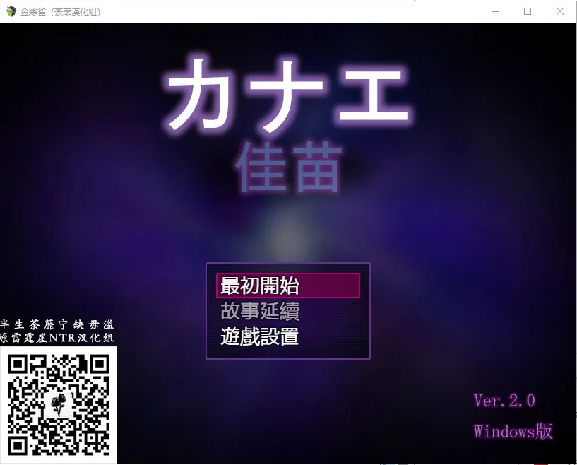 金丝雀♥黑丝未亡人 游戏封面