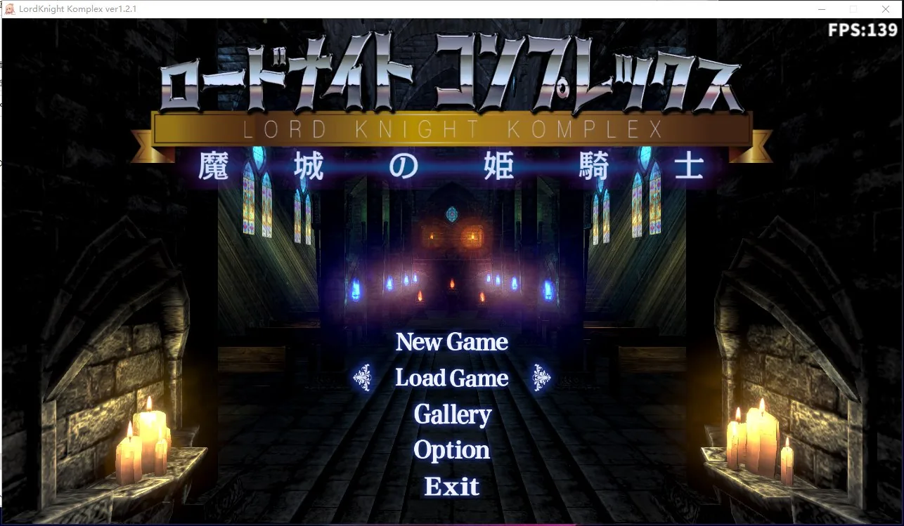 骑士领主Complex 魔城的姬骑士 游戏封面