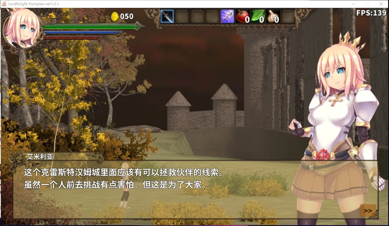 骑士领主Complex 魔城的姬骑士 游戏截图 5