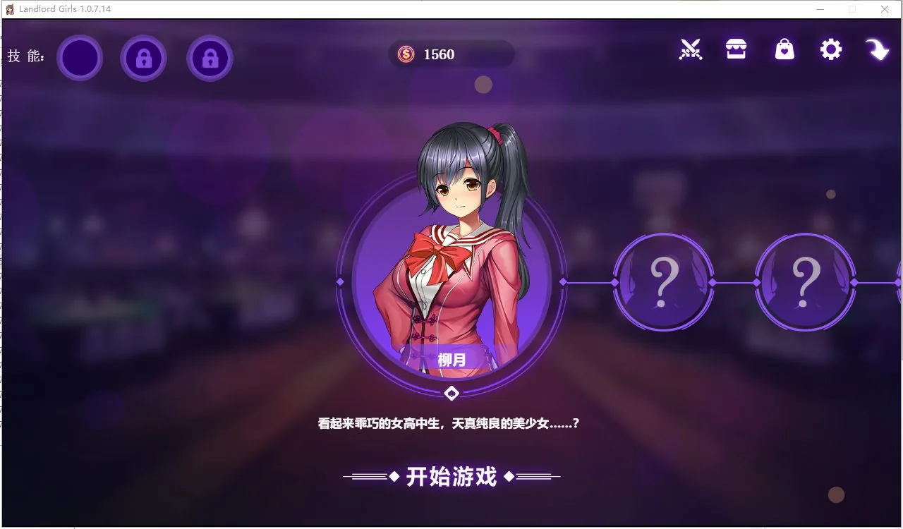 斗地主少女 游戏截图 2