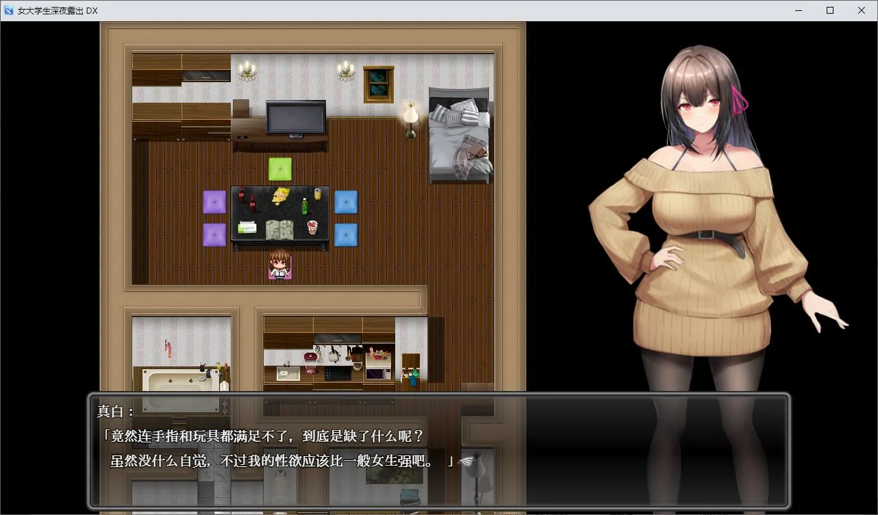 女大学生深夜露出 DX 游戏截图 2