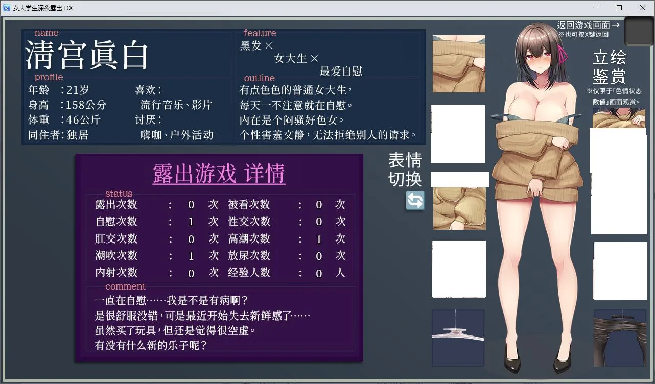 女大学生深夜露出 DX 游戏截图 3