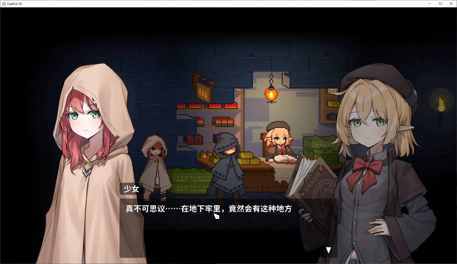 莉莉被囚禁 游戏截图 4