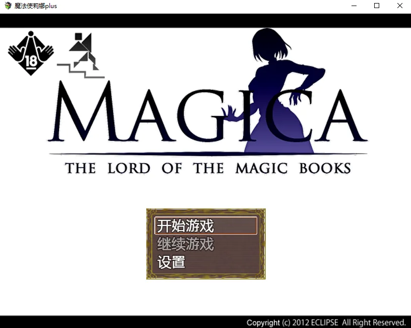魔法师莉娜 游戏封面