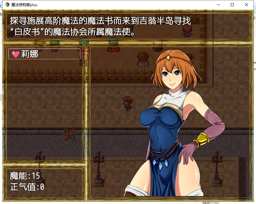 魔法师莉娜 游戏截图 5