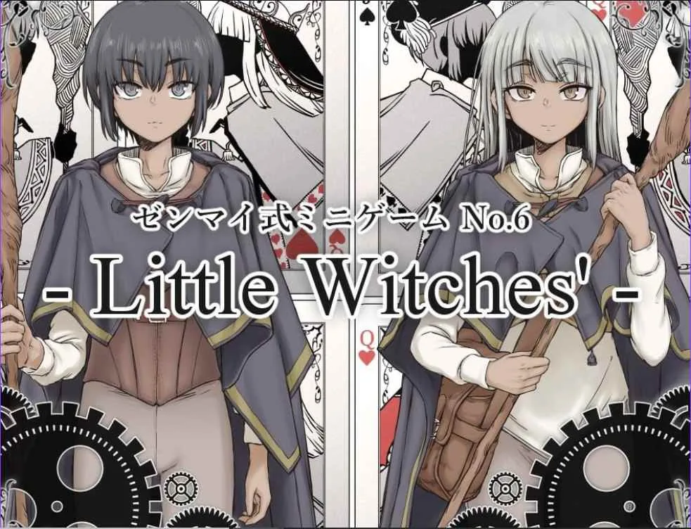 小魔女们 游戏封面