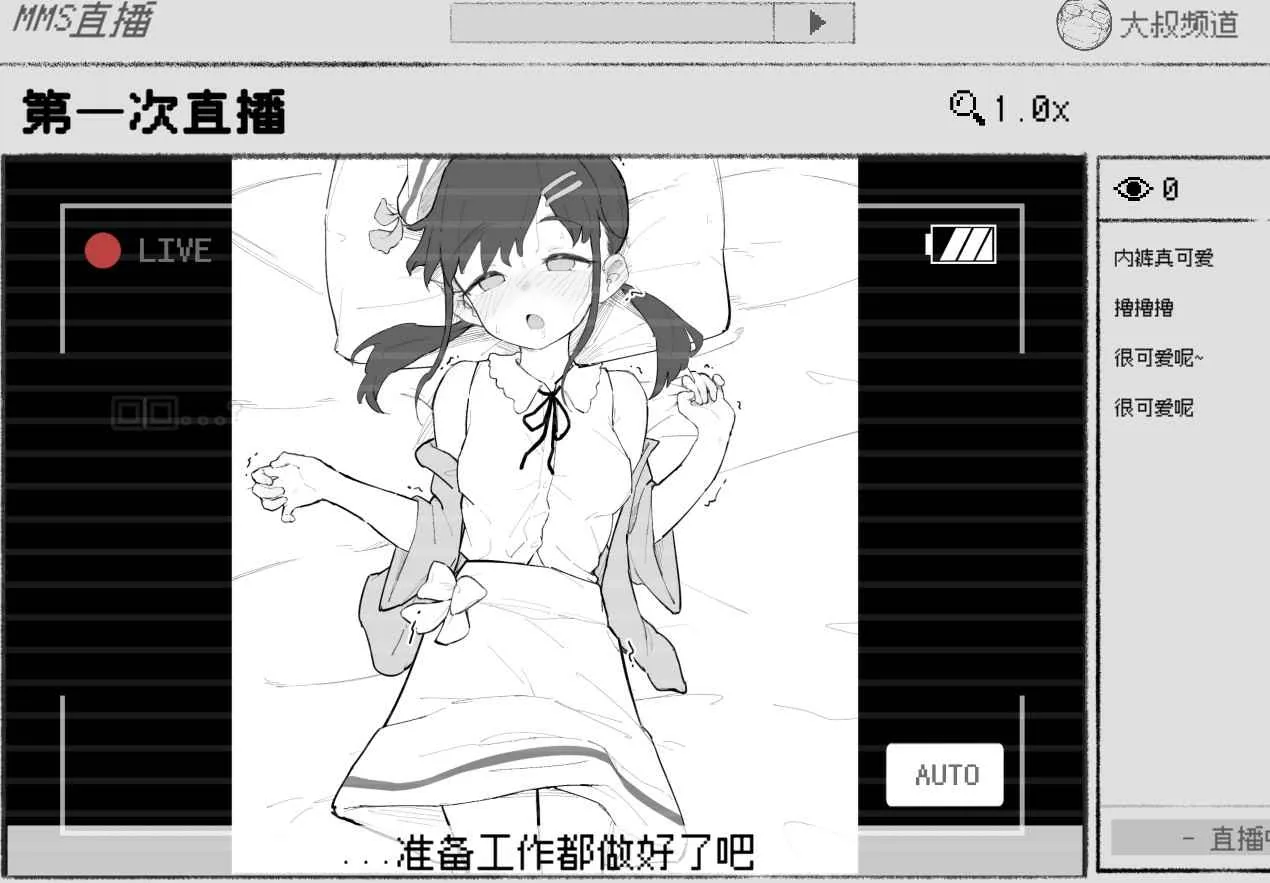 直播中！使用催眠APP成为H实况主 游戏截图 2