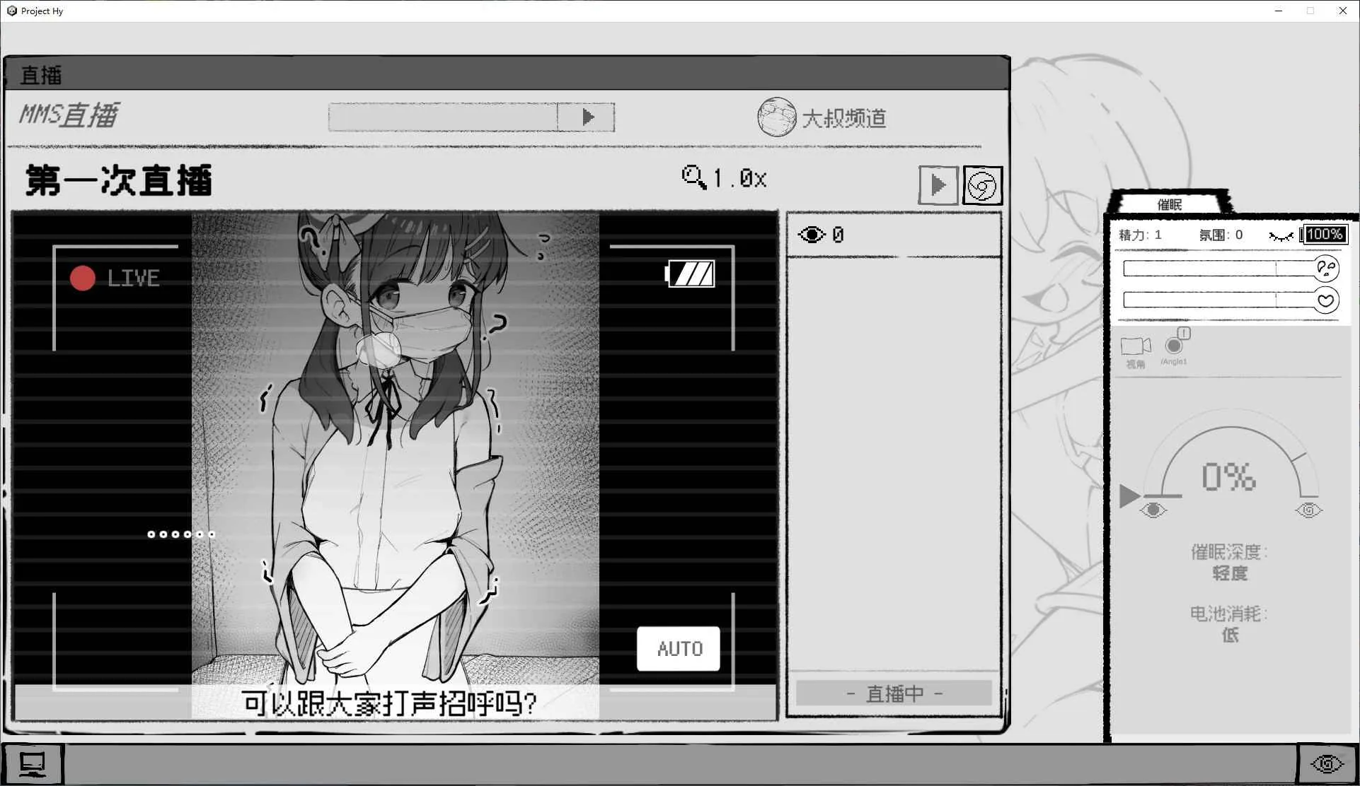 直播中！使用催眠APP成为H实况主 游戏截图 3