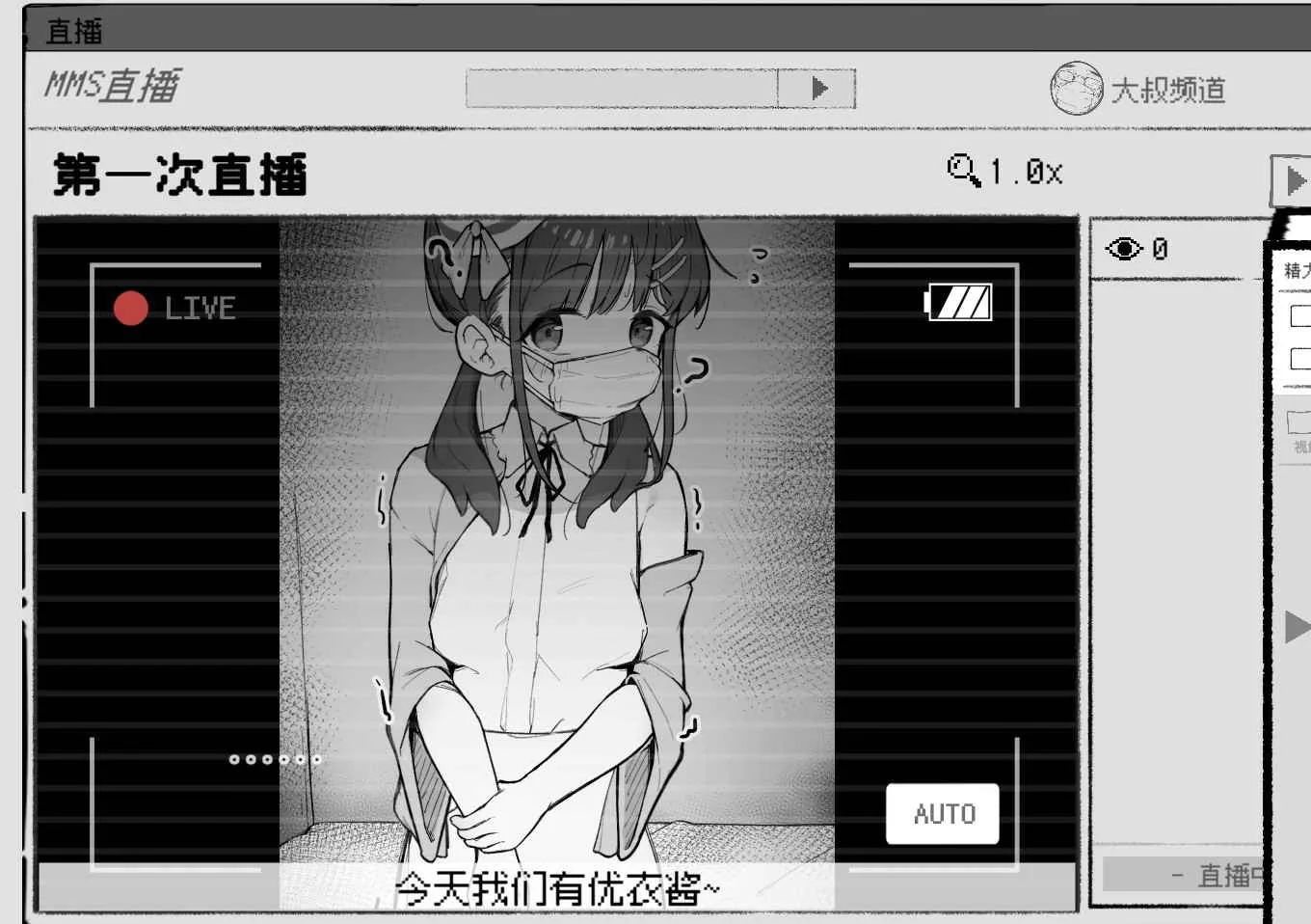 直播中！使用催眠APP成为H实况主 游戏截图 4