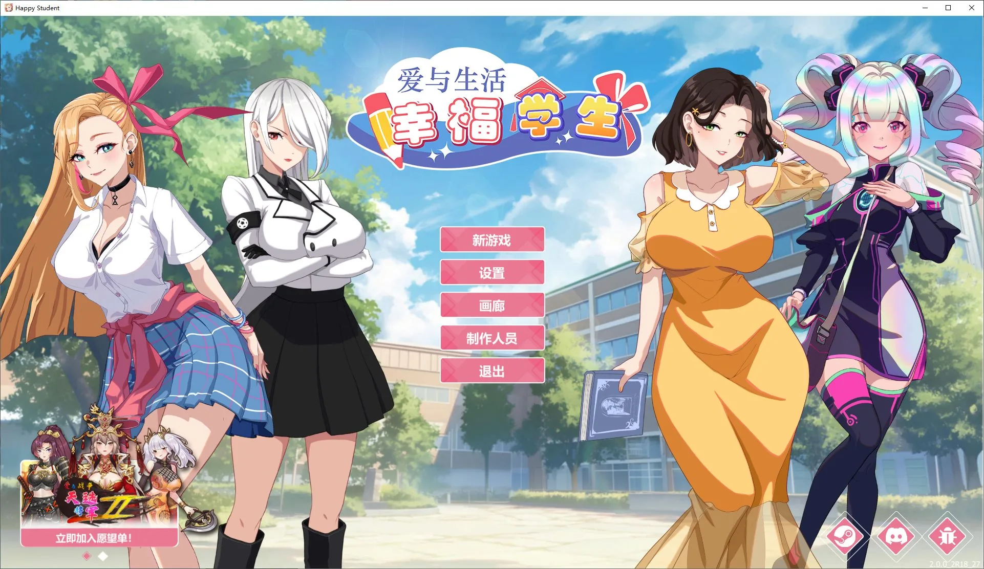 爱与生活：幸福学生 游戏封面