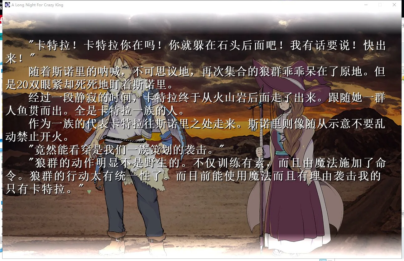 狂人之王的漫漫长夜 游戏截图 3