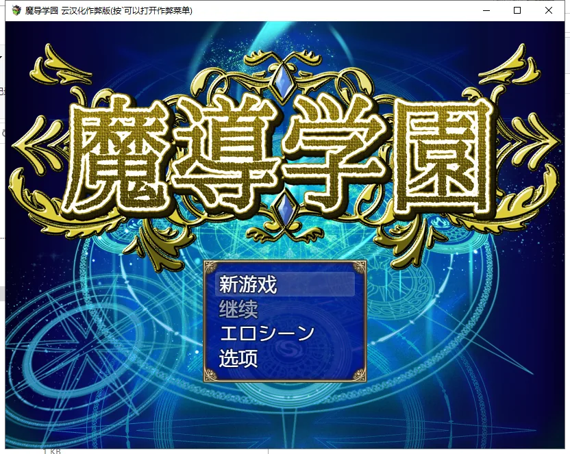 魔导学园 游戏封面