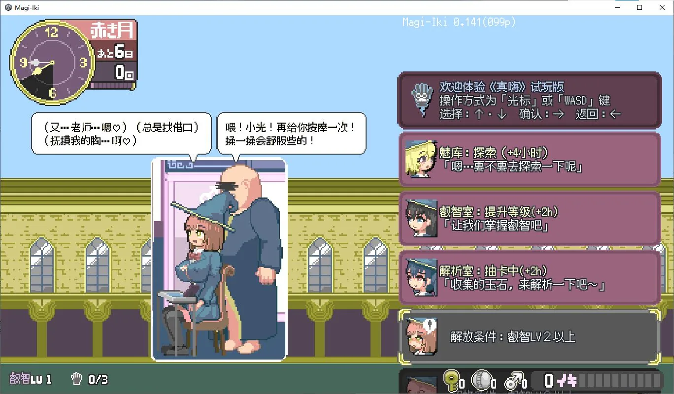 Magi-Iki 游戏截图 3