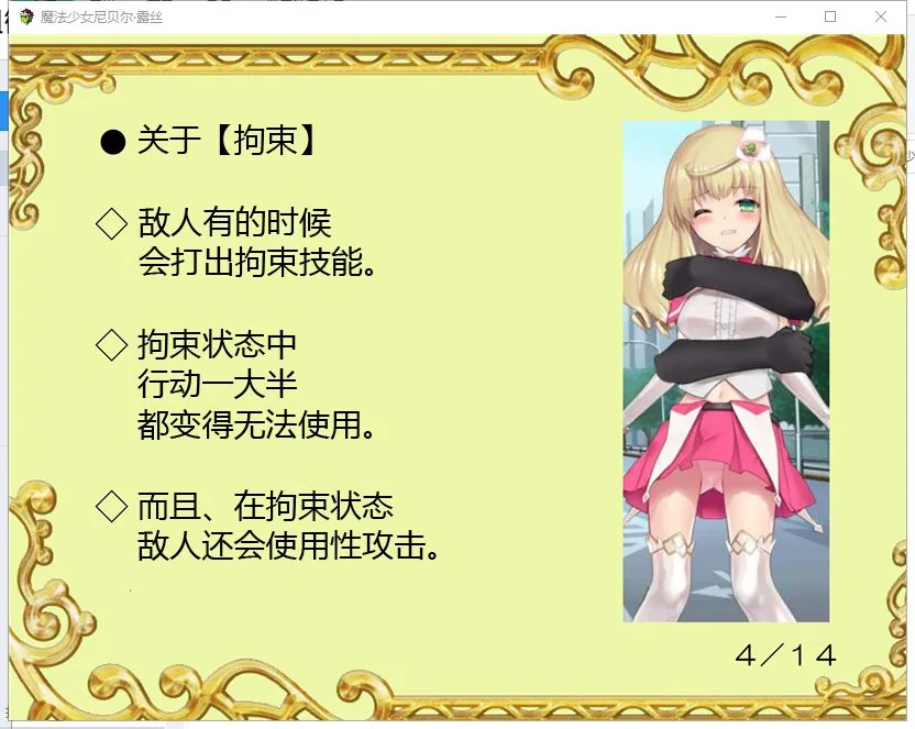 魔法少女尼贝尔·露丝 游戏截图 2