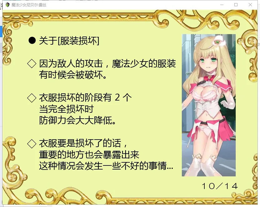 魔法少女尼贝尔·露丝 游戏截图 3