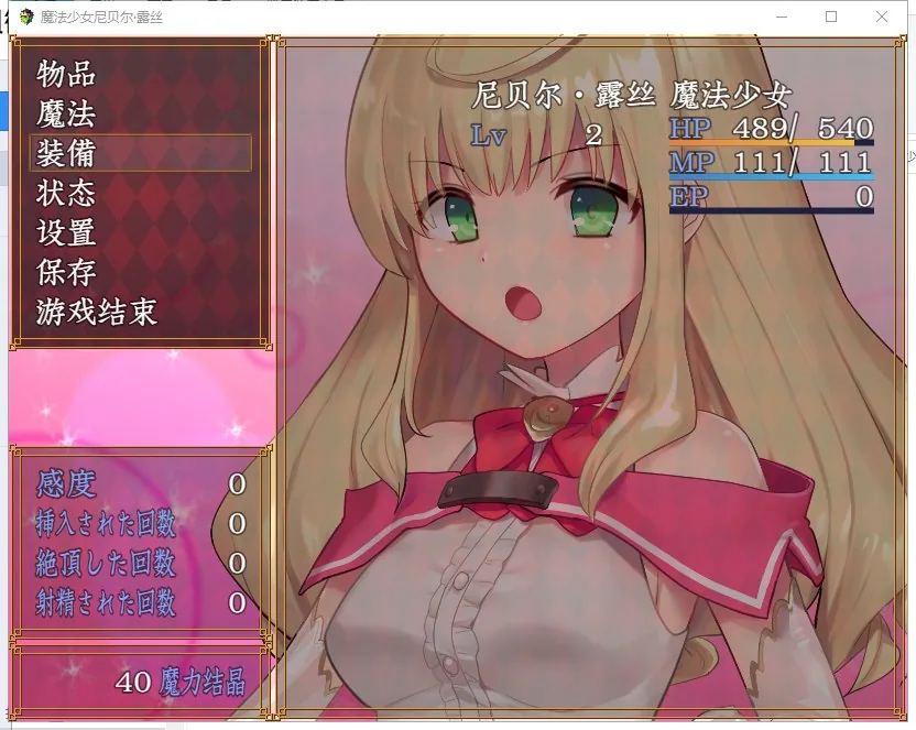 魔法少女尼贝尔·露丝 游戏截图 4