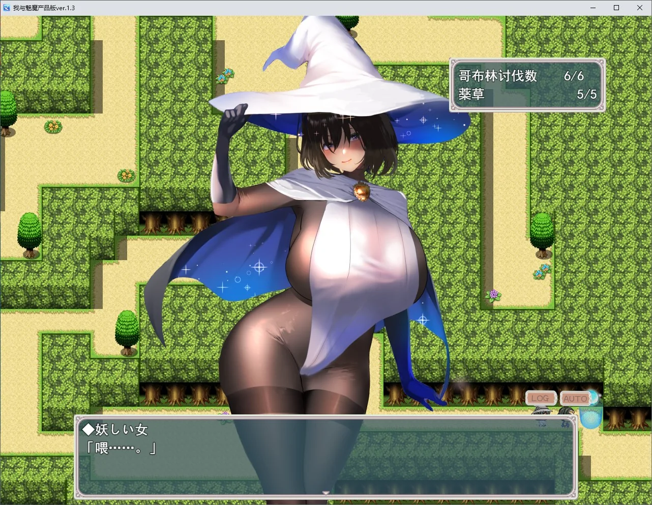 我和魅魔 游戏截图 4