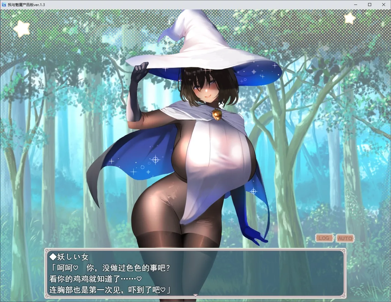 我和魅魔 游戏截图 5