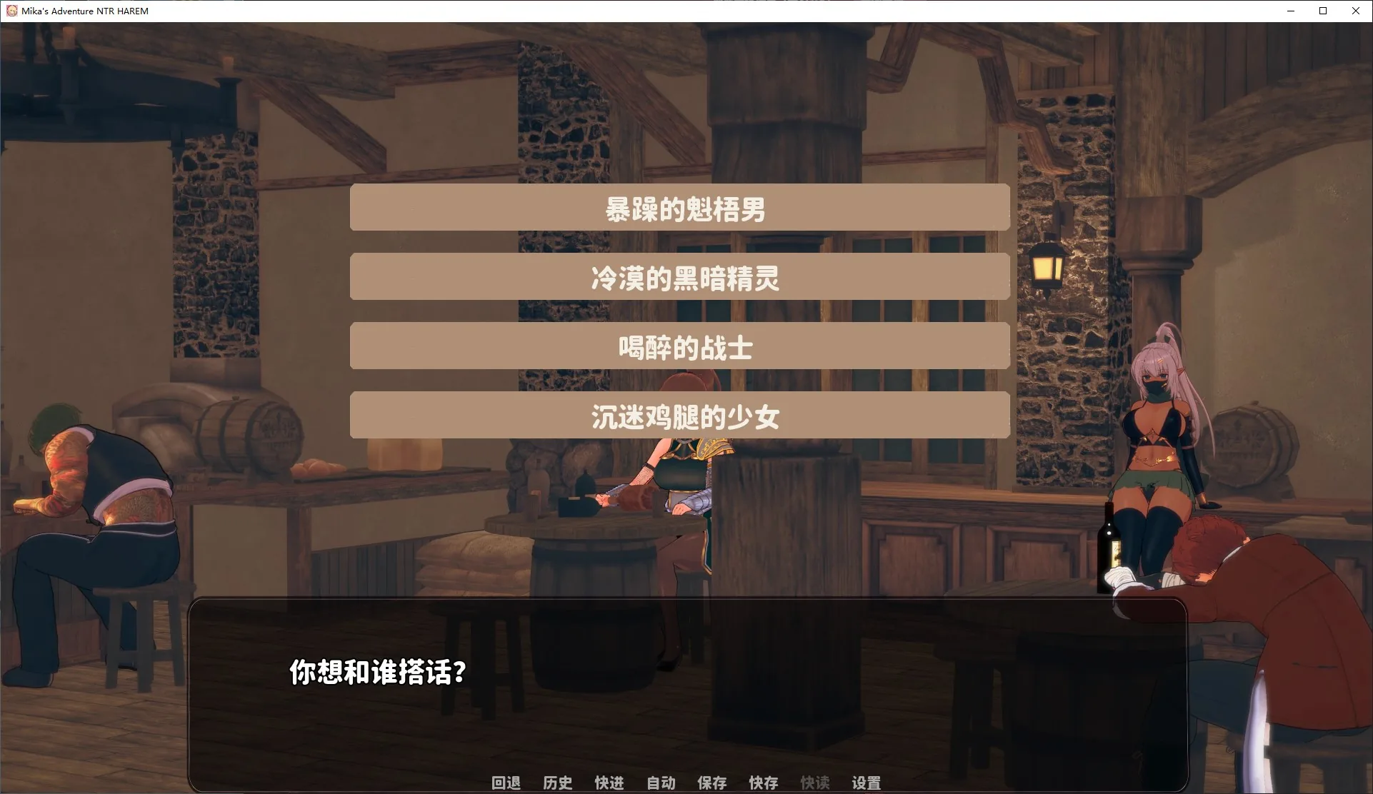 米卡的冒险 NTR 后宫 游戏截图 4