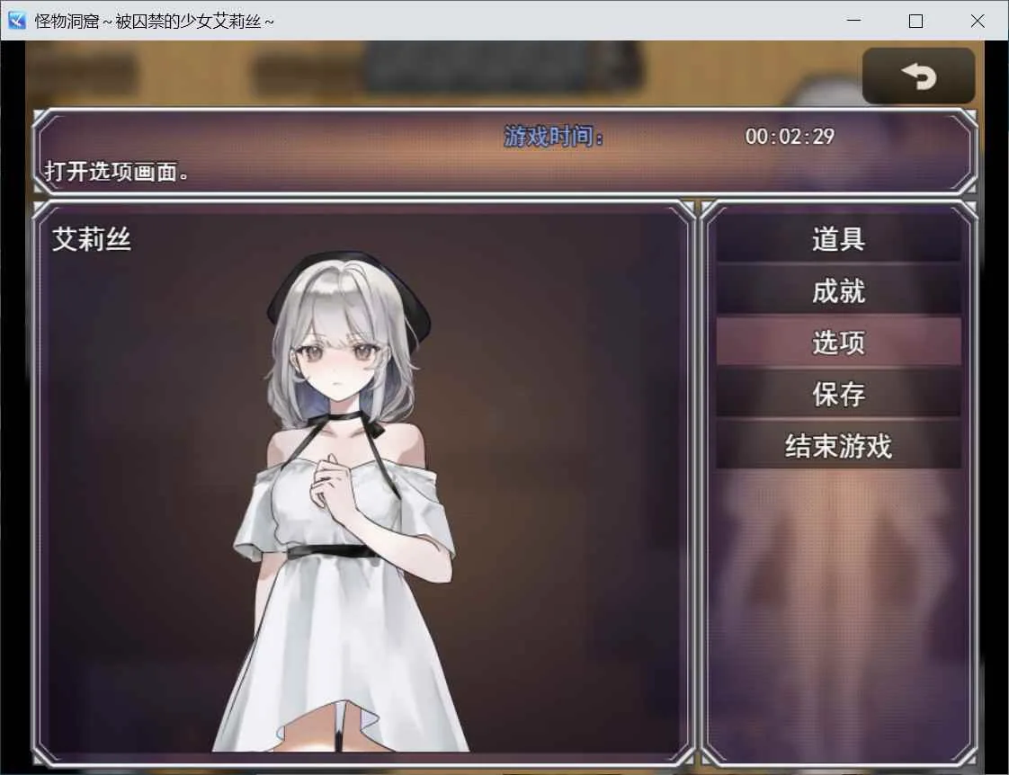 怪物洞窟～被囚禁的少女艾莉丝～ 游戏截图 1