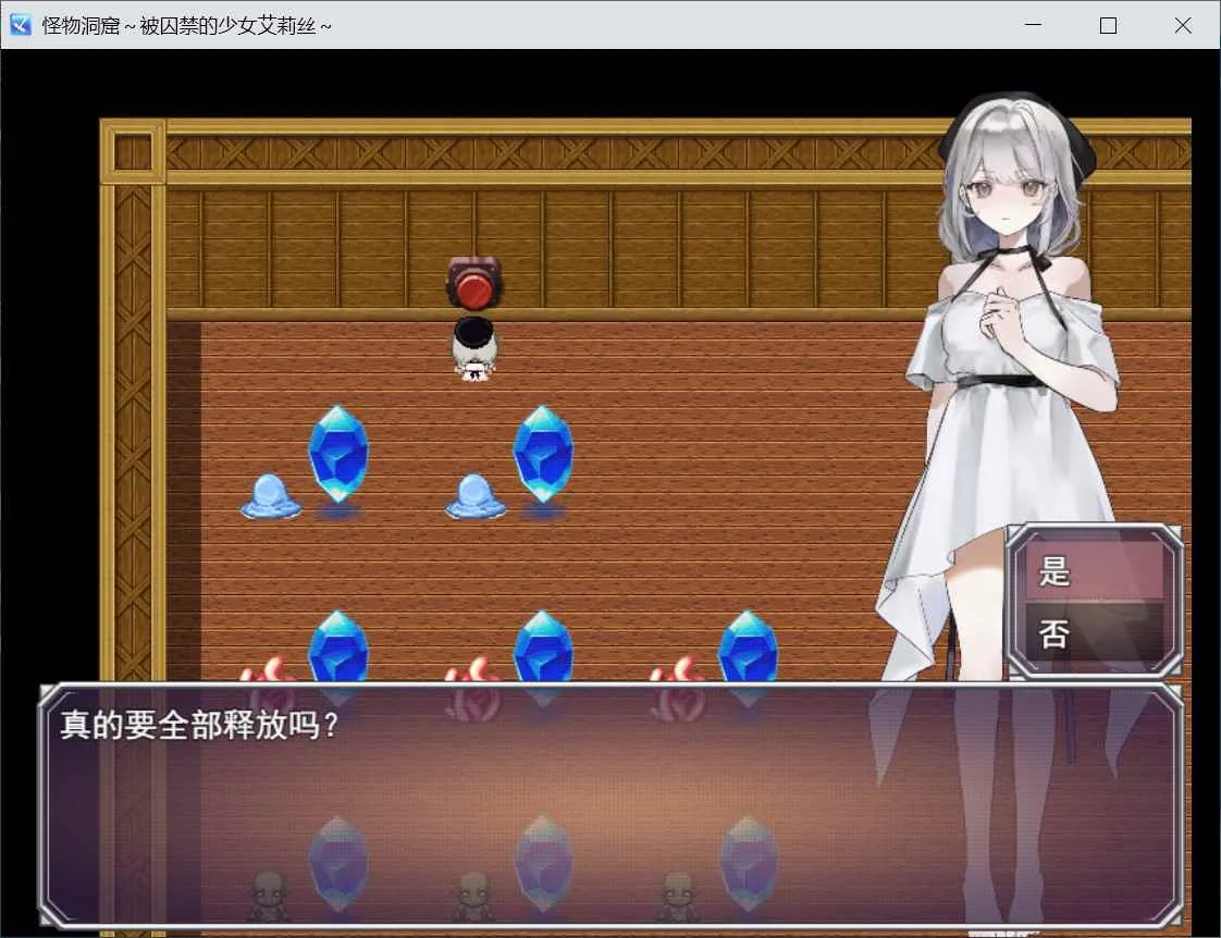 怪物洞窟～被囚禁的少女艾莉丝～ 游戏截图 2