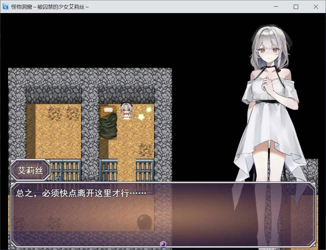 怪物洞窟～被囚禁的少女艾莉丝～ 游戏截图 3