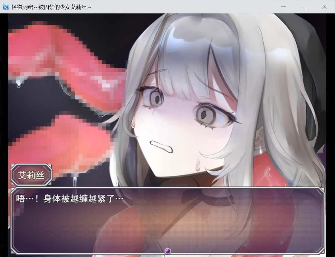 怪物洞窟～被囚禁的少女艾莉丝～ 游戏截图 4
