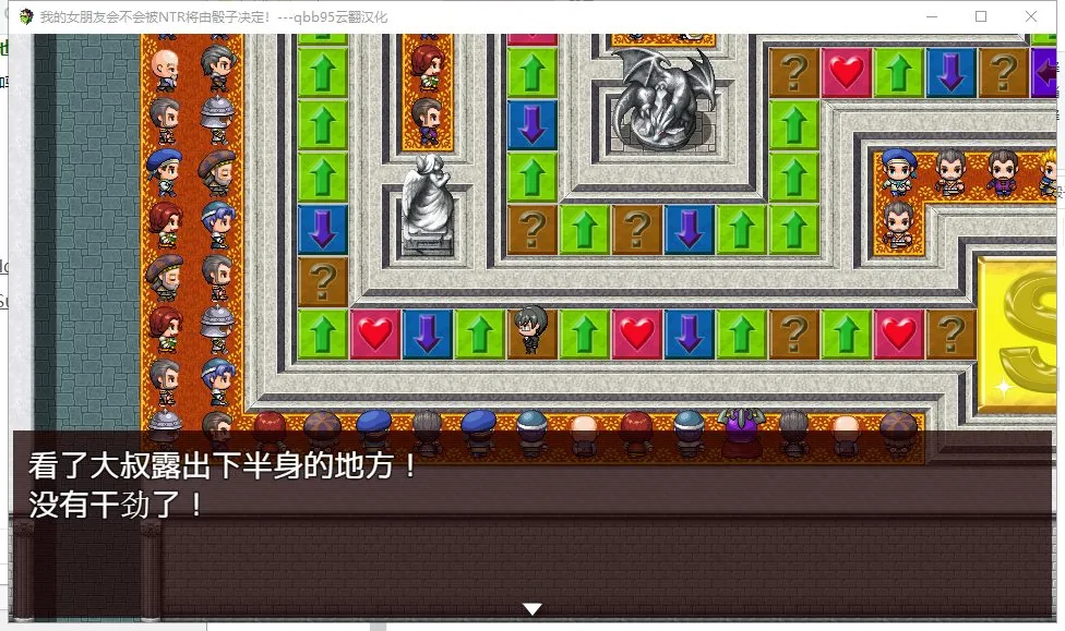 我的女朋友会不会被牛头人将由骰子决定 游戏截图 4