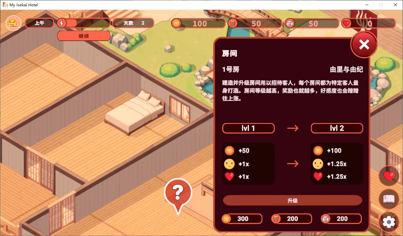 我的异世界酒店 游戏截图 2
