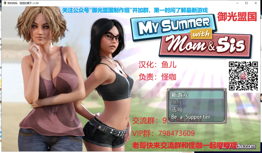我和妈妈、姐姐的夏天 游戏封面