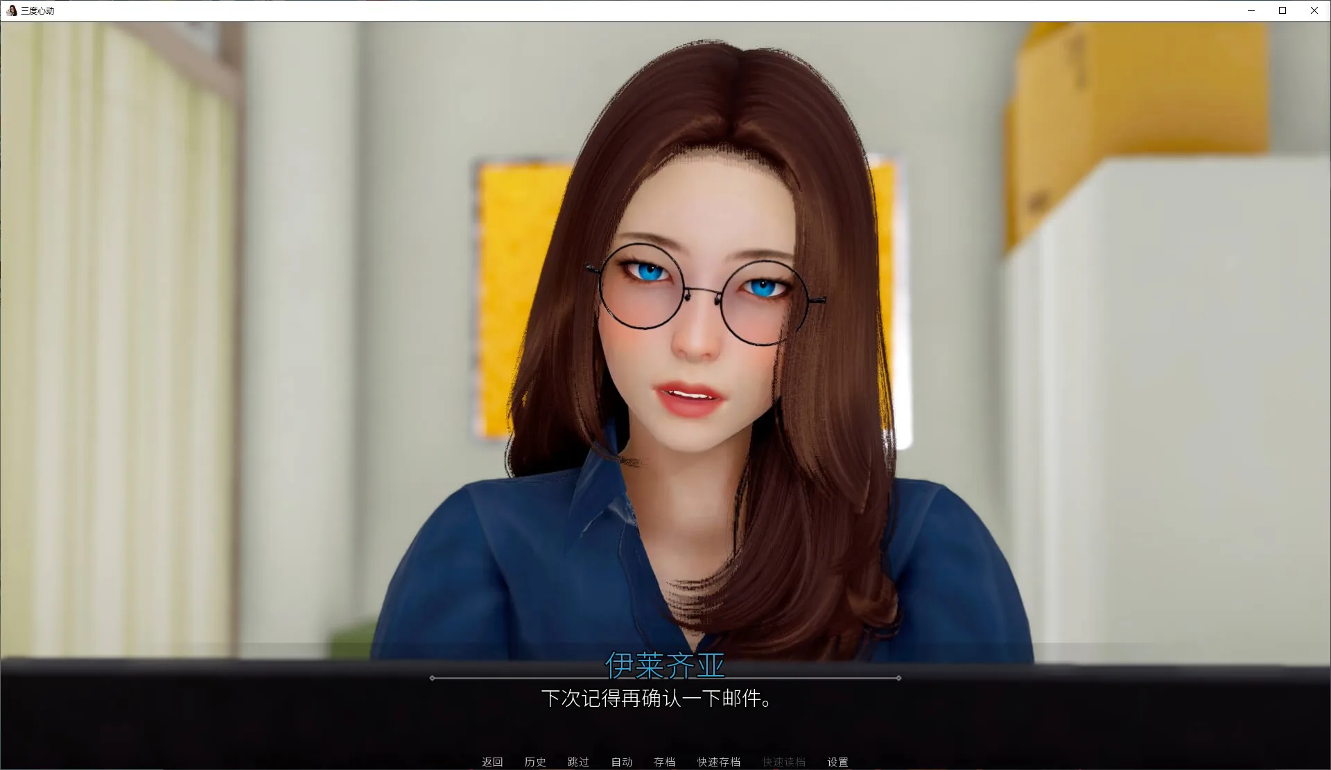 三度心动 游戏截图 2