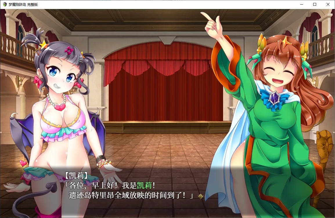 梦魔陷阱岛 游戏截图 3
