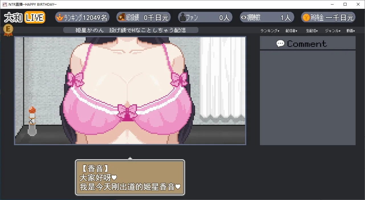 NTR配信 HAPPY BIRTHDAY 游戏封面