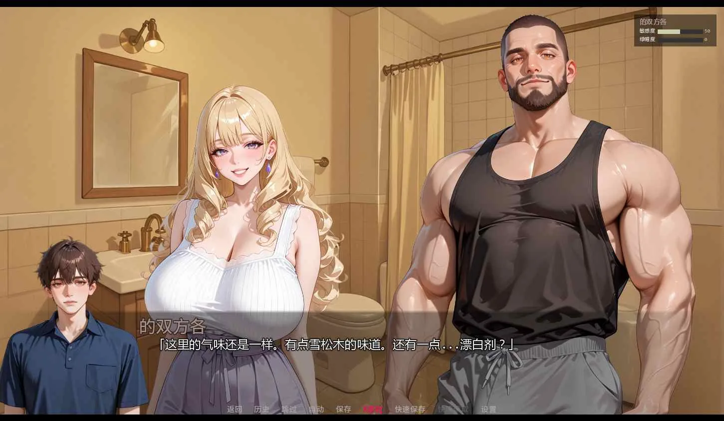 被我爸爸NTR 游戏截图 3
