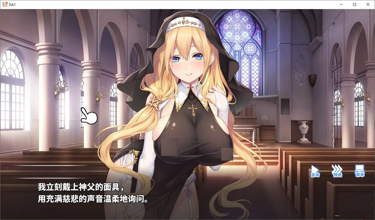 听从神父大人的吩咐 游戏截图 2