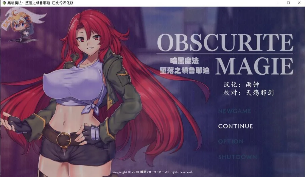 OBSCURITE MAGIE 黑暗魔法〜堕落之镇鲁耶迪 游戏封面