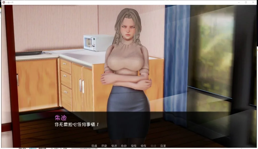 一生一次 游戏截图 3