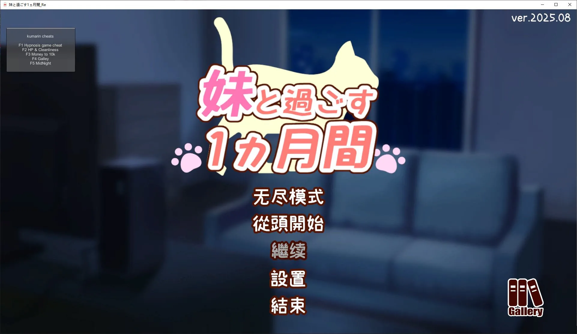 和妹妹一起度过的一个月 游戏封面