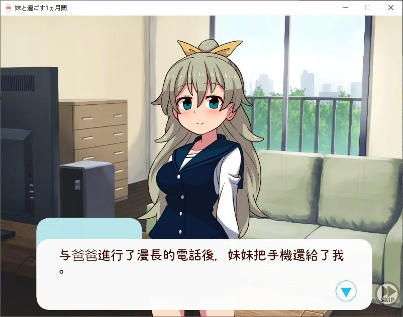 和妹妹一起度过的一个月 游戏截图 2