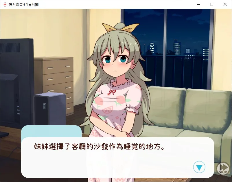 和妹妹一起度过的一个月 游戏截图 3