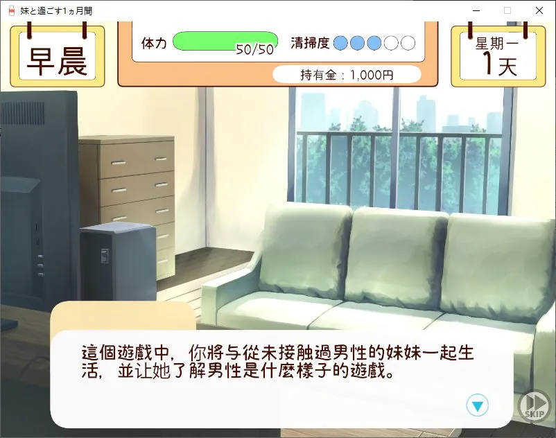 和妹妹一起度过的一个月 游戏截图 4