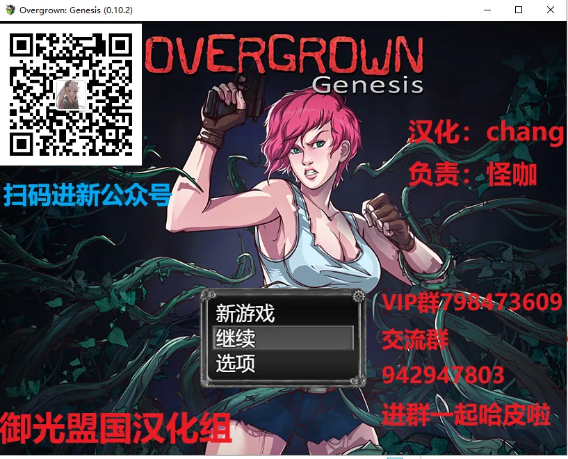过度生长：创世纪 游戏封面