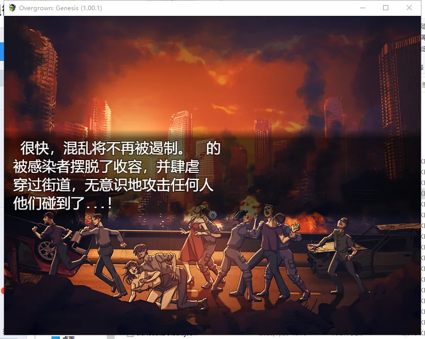 过度生长：创世纪 游戏截图 3