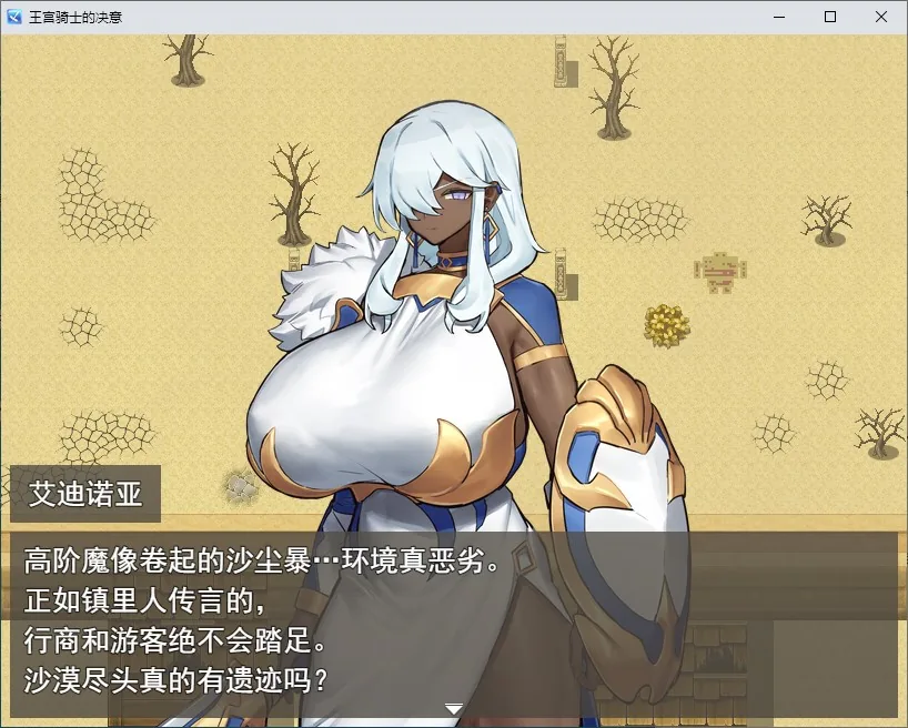 王宮騎士のデタミネーション 游戏截图 2