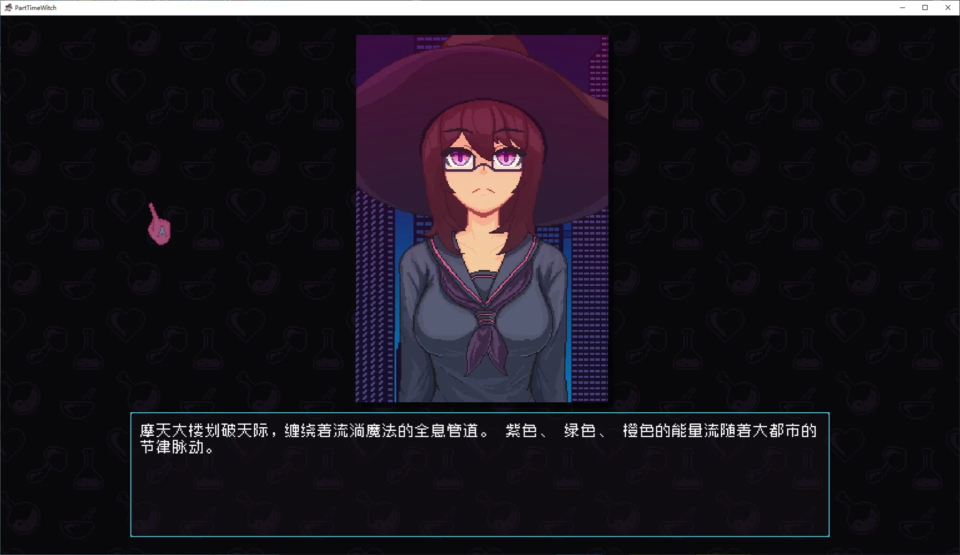 Part-Time Witch 游戏截图 2