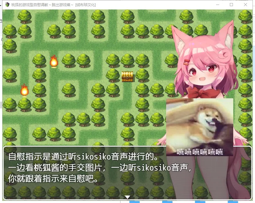 桃狐的游戏型自薇调教～脱出游戏編 游戏截图 2