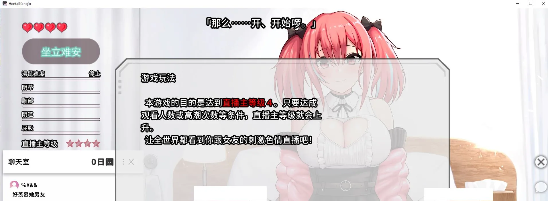 变态女友：我与女友的心动动直播 游戏截图 3